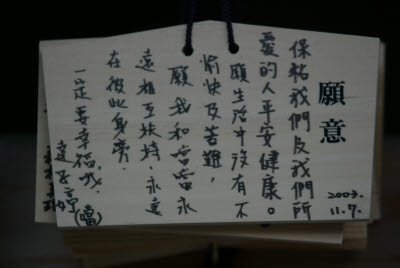 Prayer card at the Temple